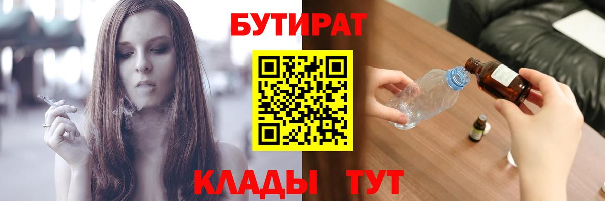 Волгоград  Бутират  Вход с VPN  БУТИРАТ Butirat 