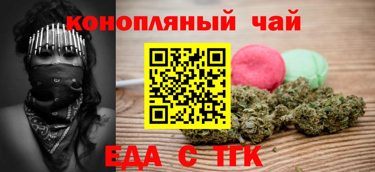 Волгоград  Еда ТГК марихуана  Вход с VPN 
