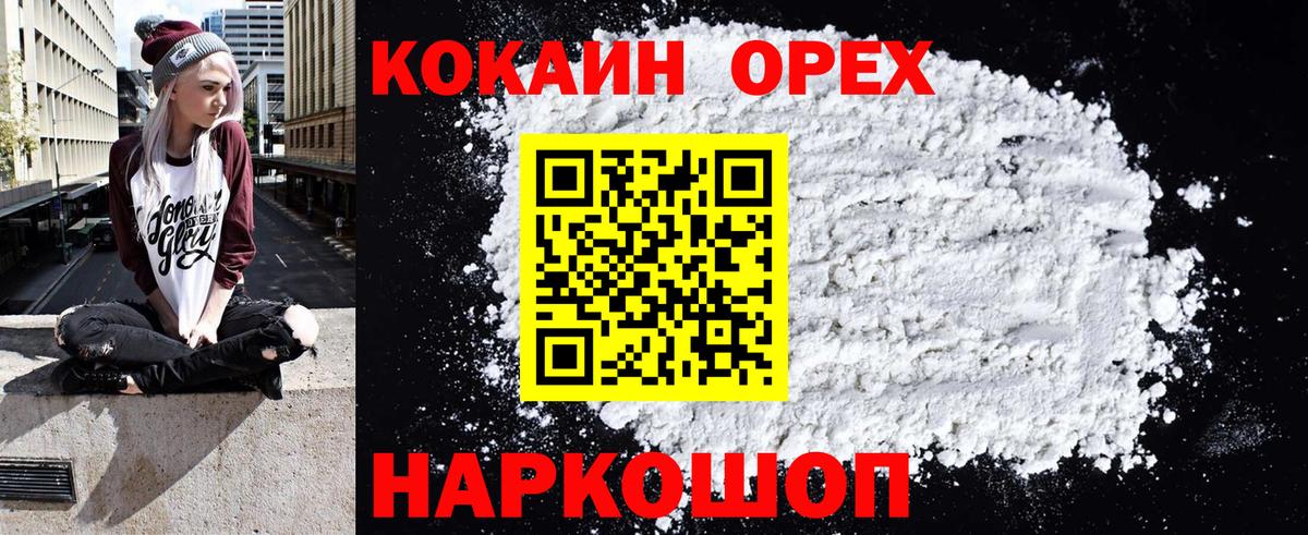 Кокаин Колумбийский Волгоград