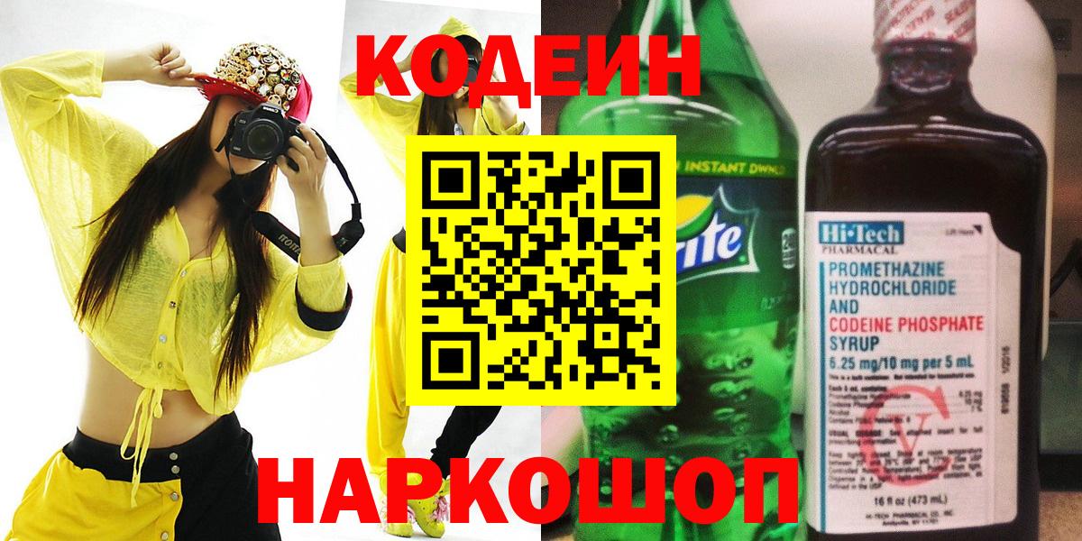 Кодеиновый сироп Lean напиток Lean (лин)  Кодеиновый сироп Lean напиток Lean (лин)  Вход с VPN  Волгоград 
