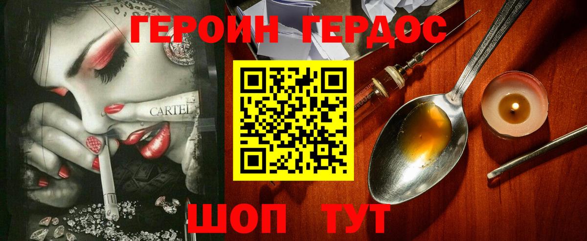 Волгоград  Героин хмурый  Вход с VPN 