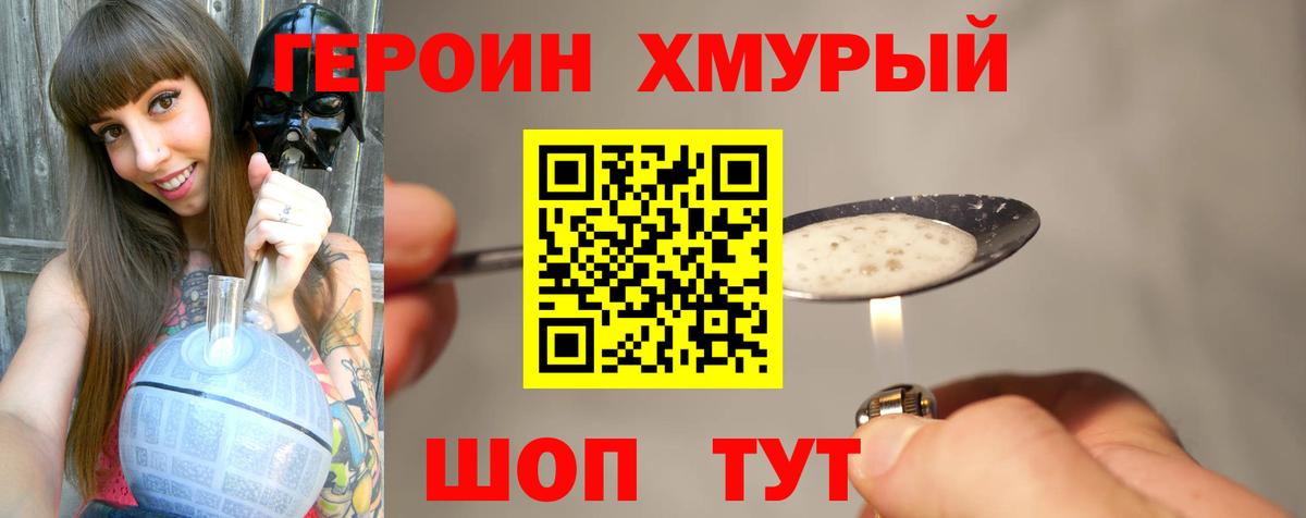 Героин Афган Волгоград