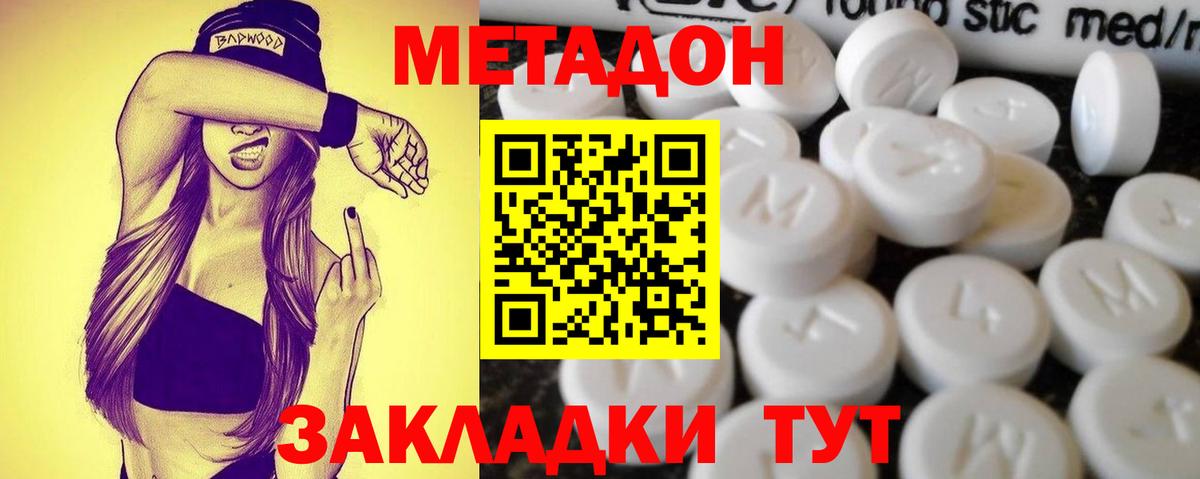 МЕТАДОН мёд  МЕТАДОН methadone  Волгоград  Вход с VPN 